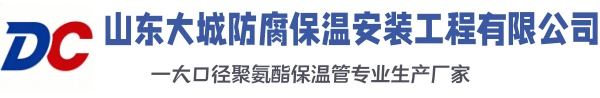 湖滨大城防腐保温安装工程有限公司